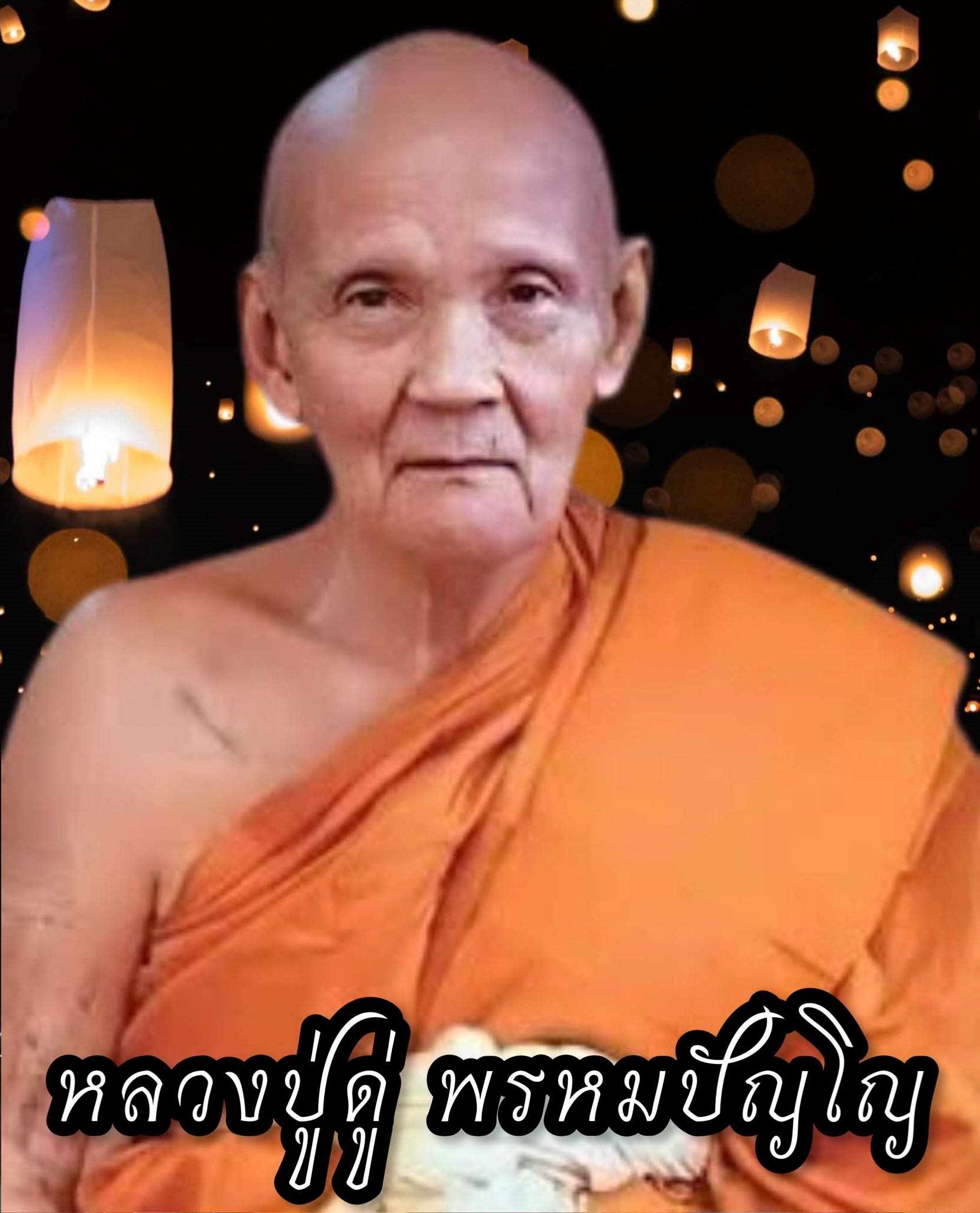 หลวงปู่ดู่