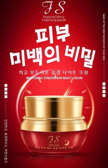 Product image - KEM NÁM FS NATURAL STORY THE FACE SHOP