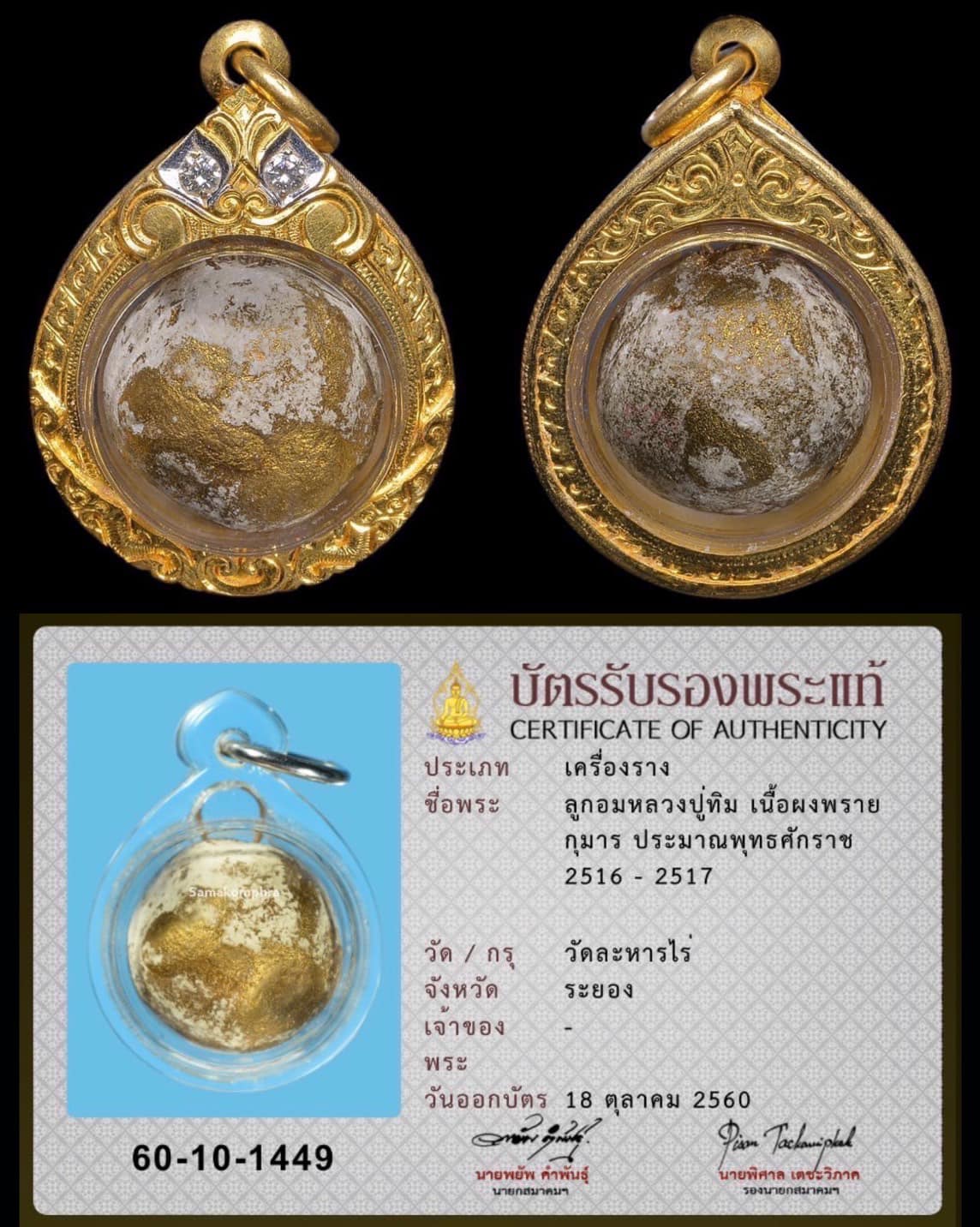 Luk Om Bột Phong Phrai Kuman của Luang Pu Tim – Wat Lahan Rai, Rayong_thumbnail_4