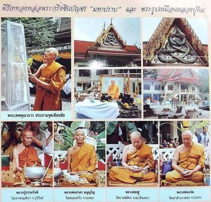 Phra Kring Chinabanchorn Maha Prap 2546BE_thumbnail_3