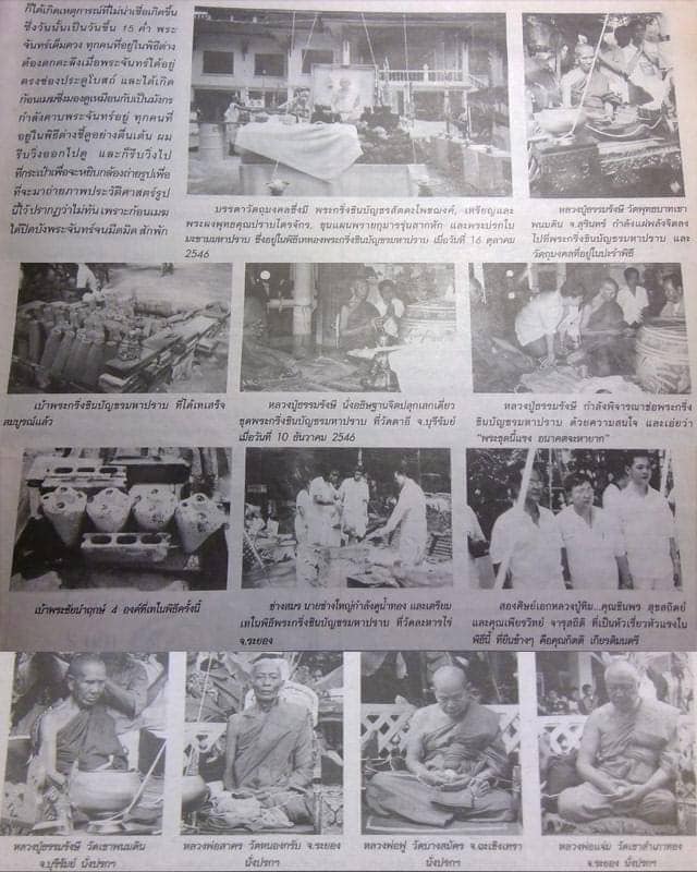 Phra Kring Chinabanchorn Maha Prap 2546BE_thumbnail_4