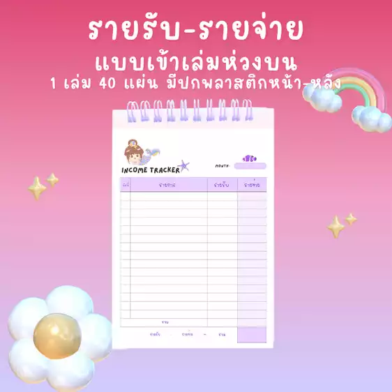 Product image - ★16★รายรับ-จ่าย (ขายแยก)