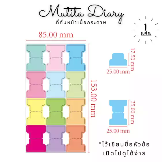 Product image - ★17★สติ๊กเกอร์ Index สารบัญ