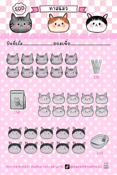 Product image - ★8★ตารางออมขายแยก [[อัลบั้ม2]]