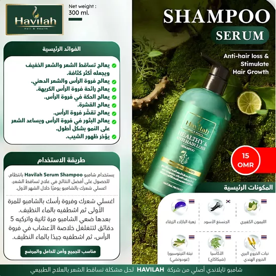 Product image - Havilah Shampoo 300 ml
