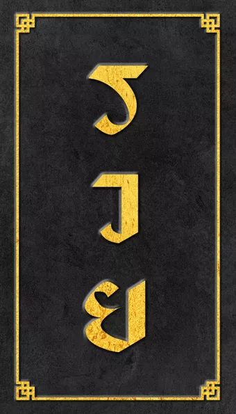 Product image - รวย