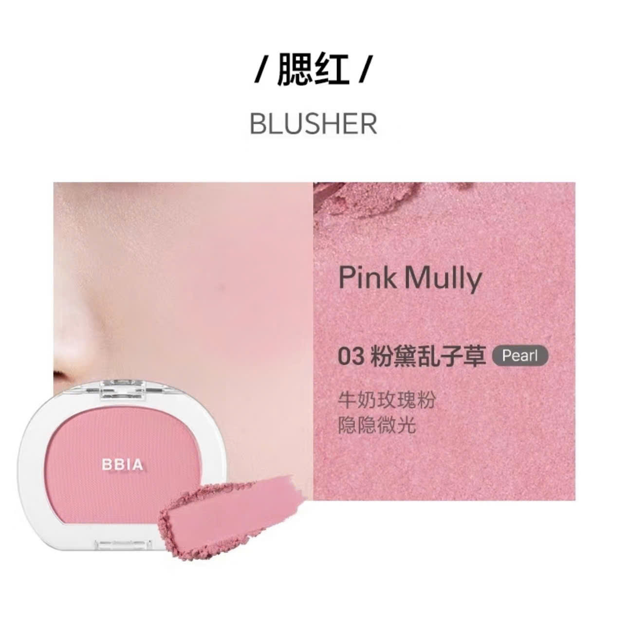 03 Pink Mully