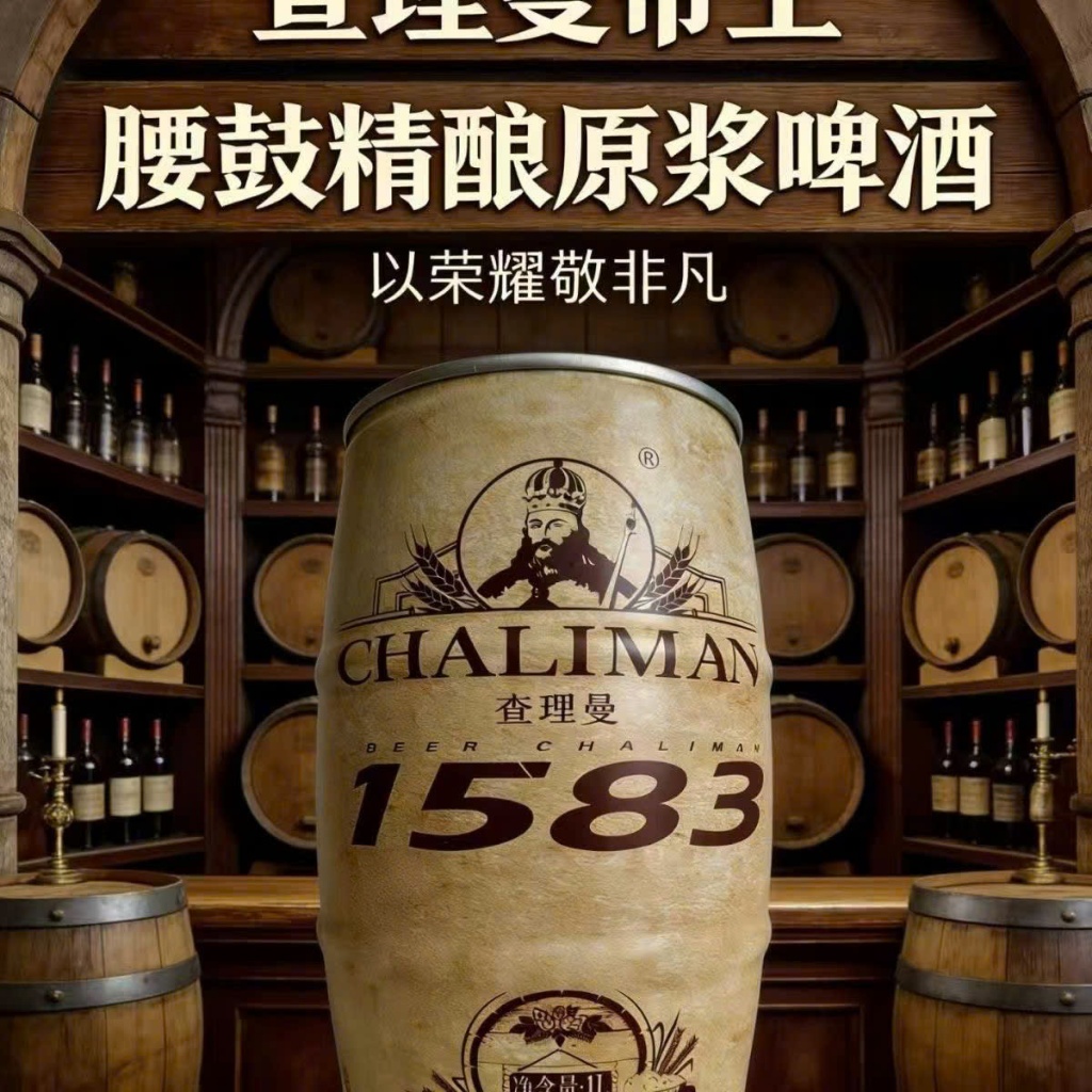 Bia 1583 thơm ngon. bia chaliman trung quốc chuẩn. Thùng 6 lon 1L_thumbnail_3