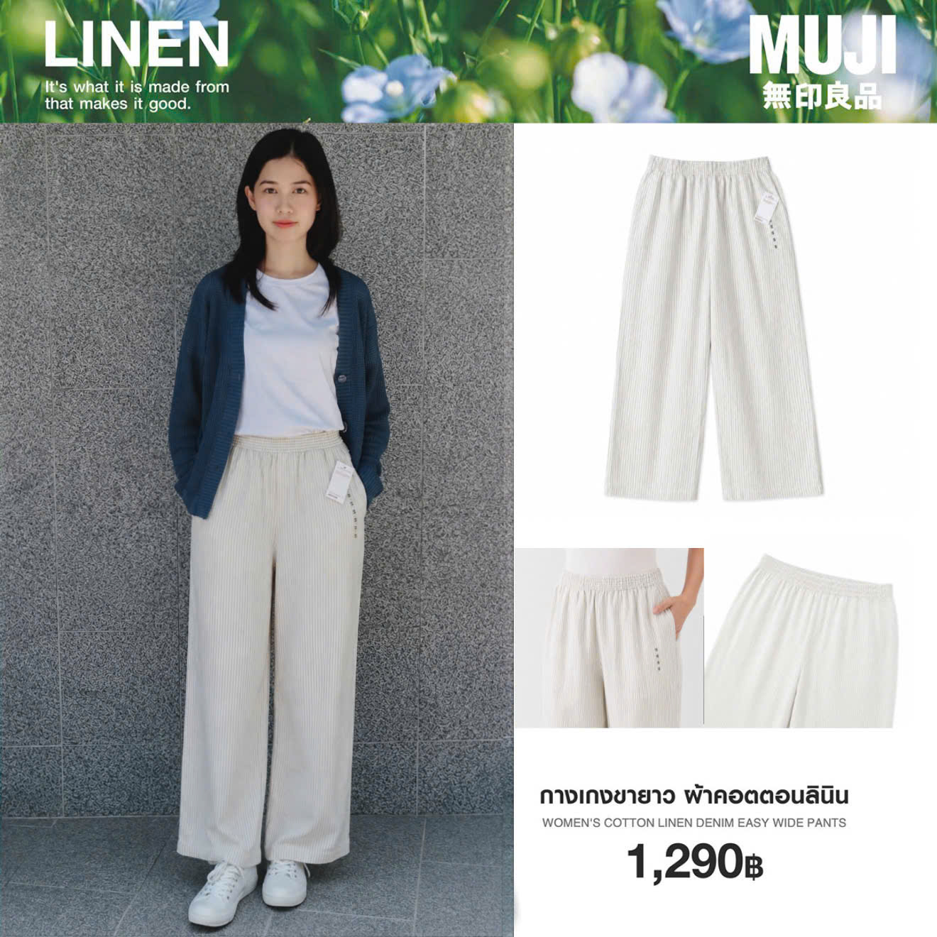 E724 QUẦN SUÔNG KEM PHỐI SỌC MUJI