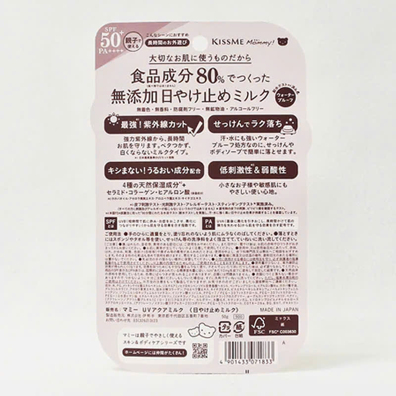 Sữa Chống Nắng Trẻ Em Kissme Mommy_thumbnail_3