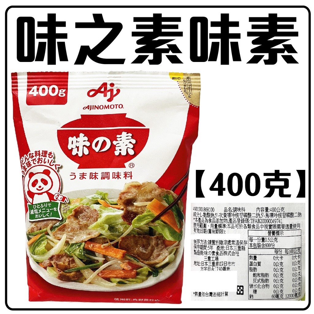 AJINOMOTO UMAMI