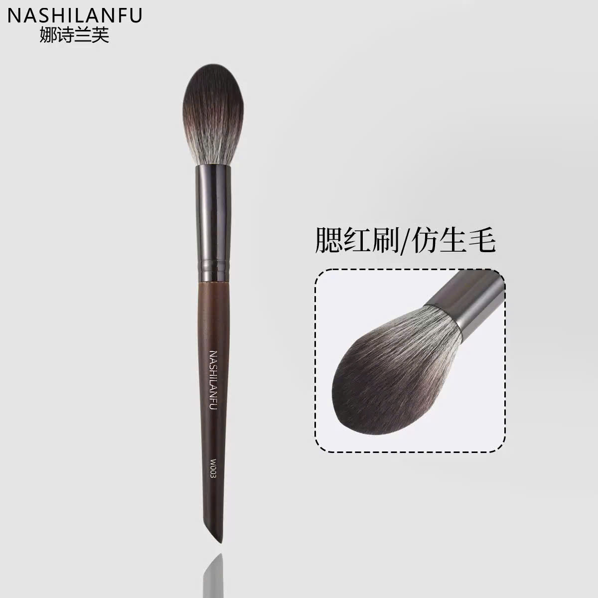 W003 Cọ phủ phấn/má hồng