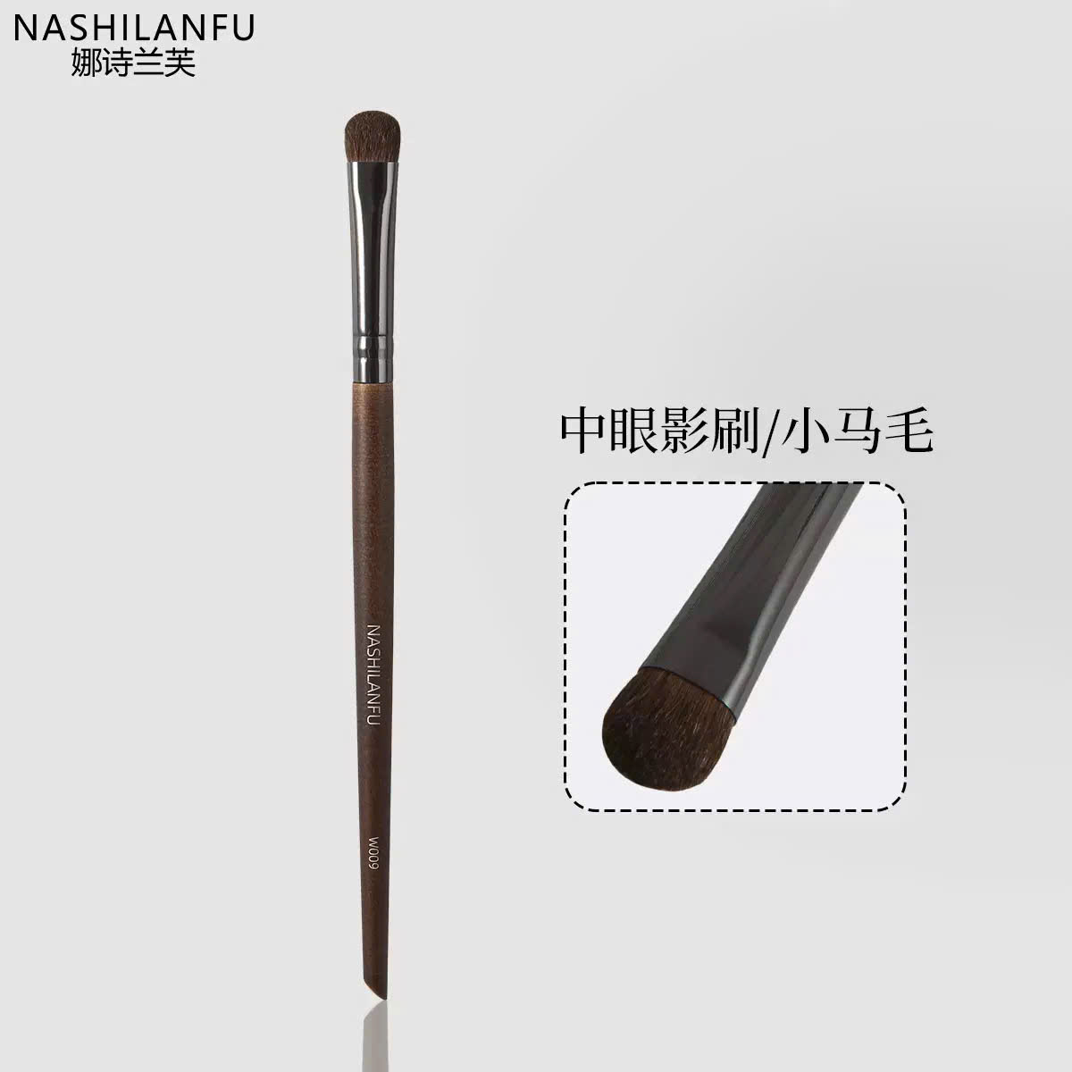 W009 Cọ mắt vừa