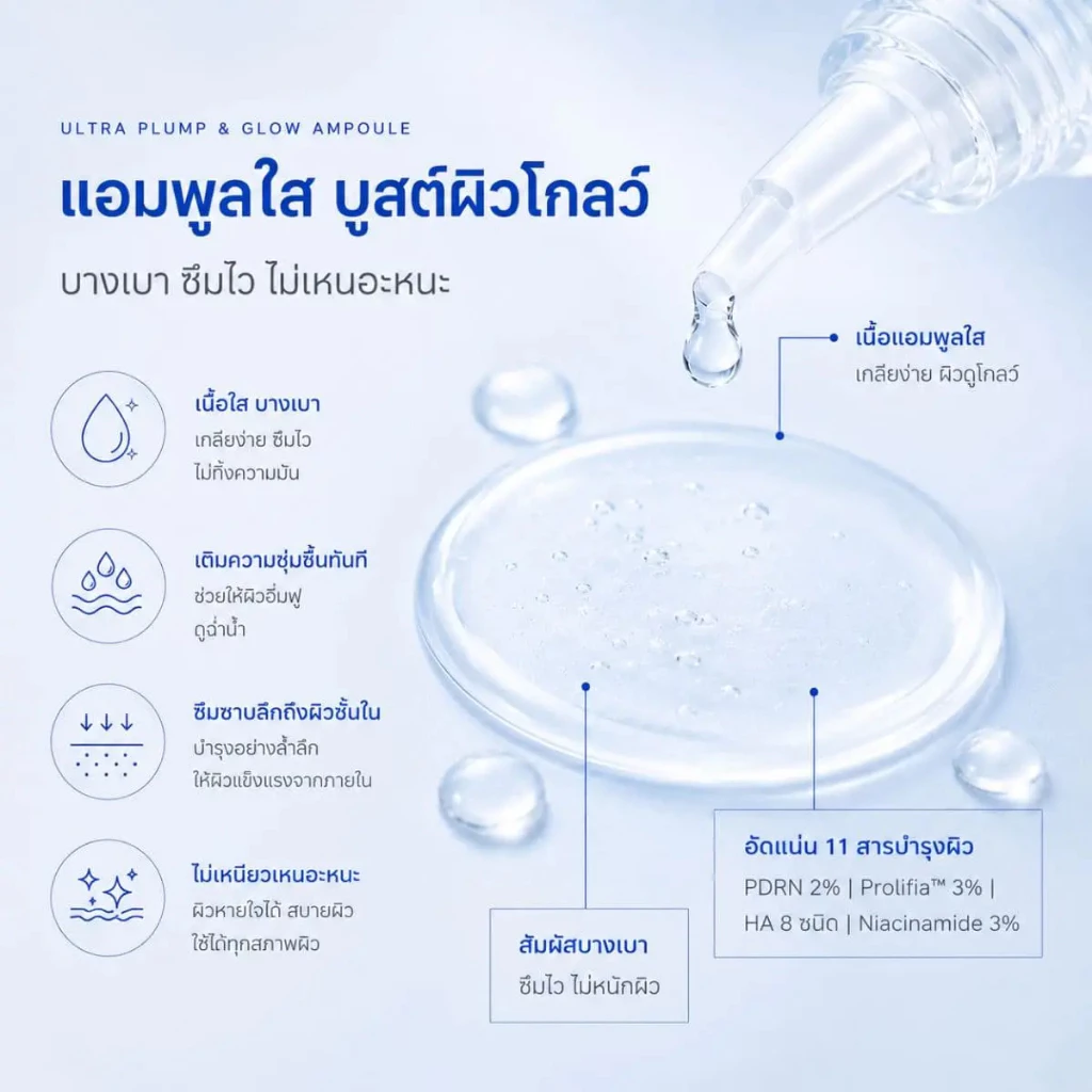 Ultra Plump & Glow Ampoule_thumbnail_1