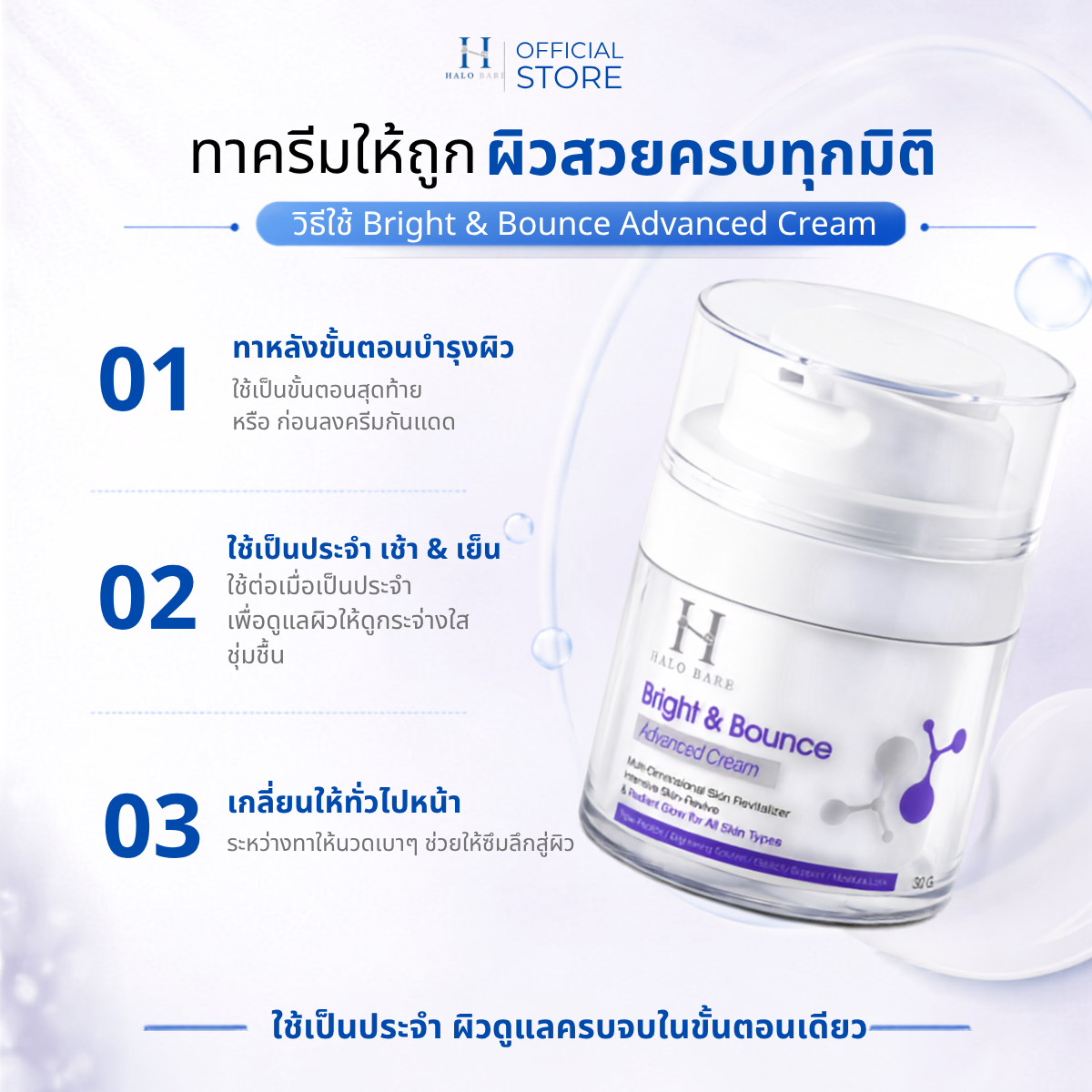 Halo Bare Bright & Bounce Advanced Cream_thumbnail_2