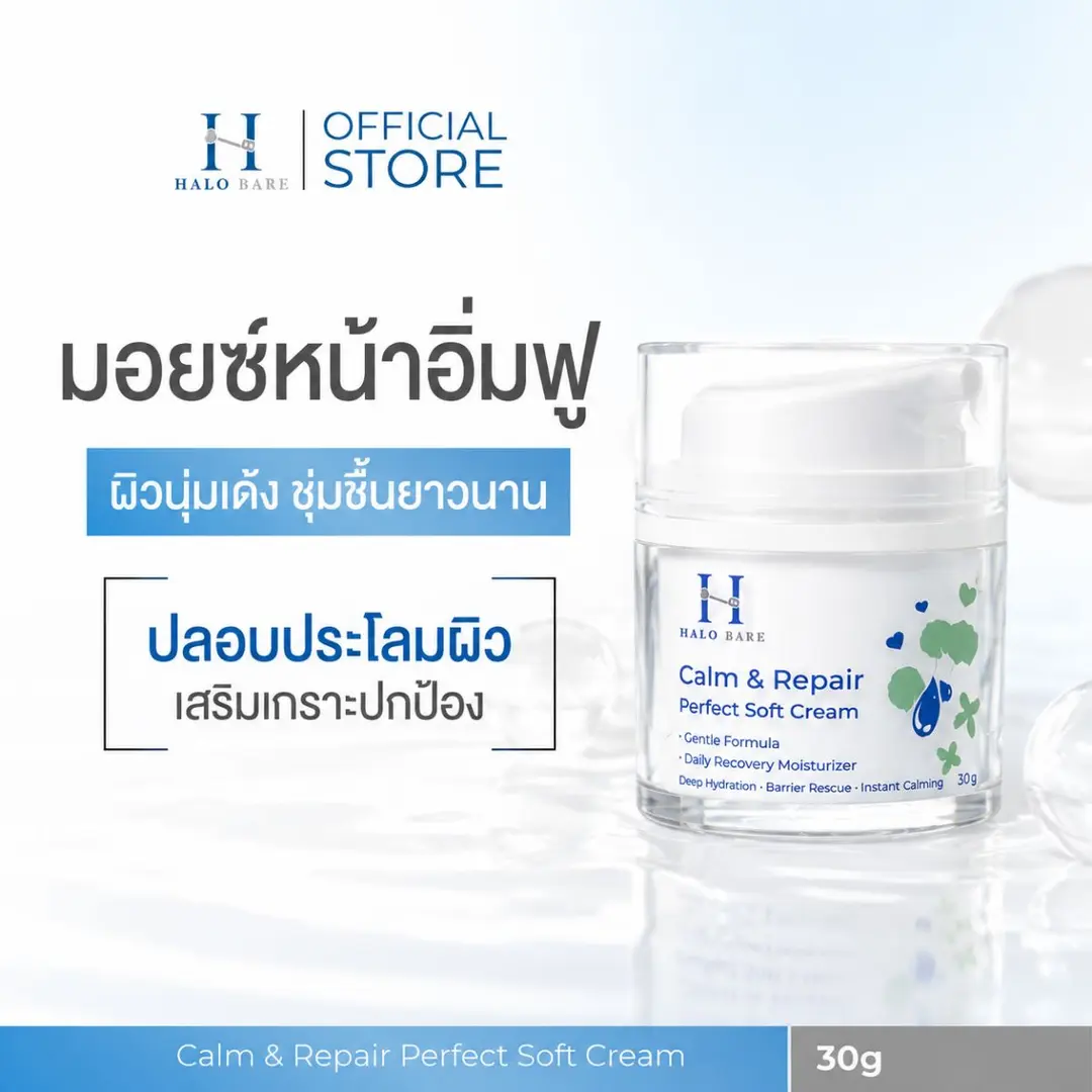 Calm & Repair Perfect Soft Cream