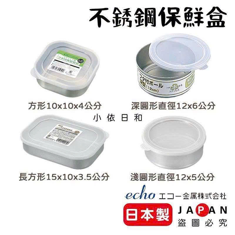 Hộp Đựng Thực Phẩm Inox Echo Nhật Bản