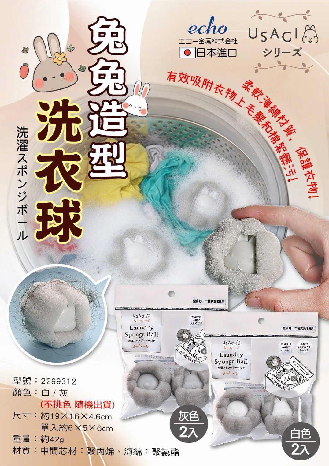Set 2 Bóng Giặt Quần Áo USAGI Echo_thumbnail_1