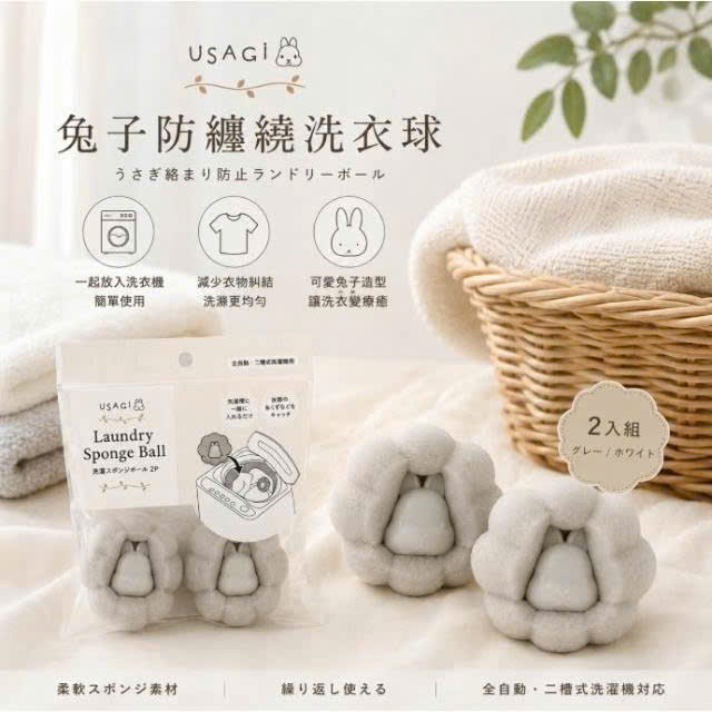 Set 2 Bóng Giặt Quần Áo USAGI Echo