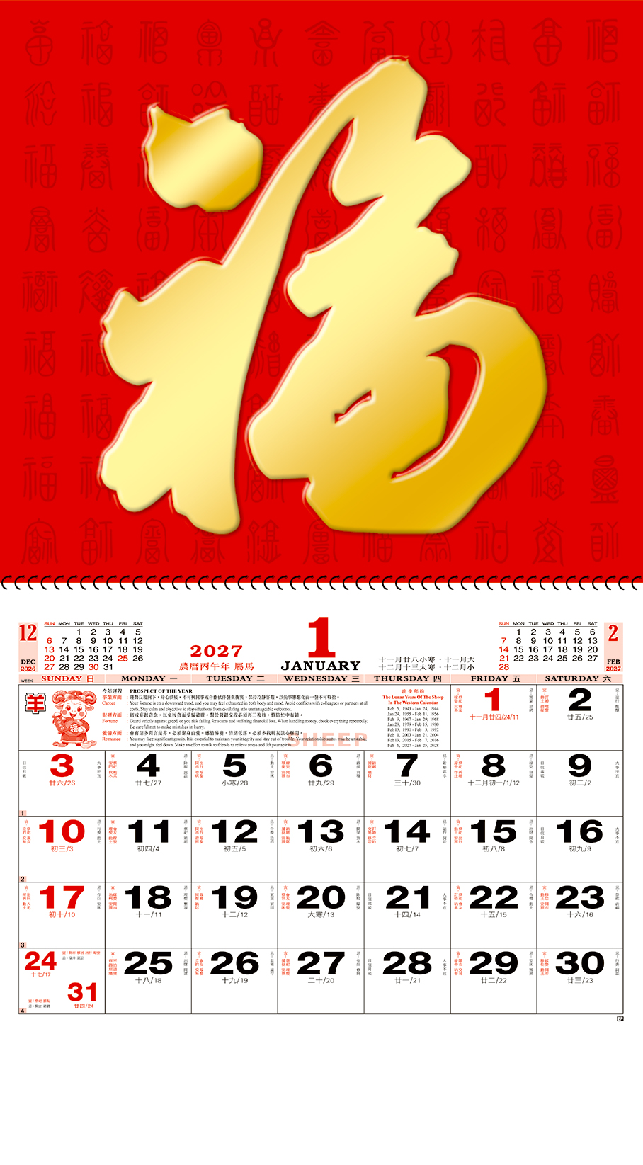 Good Luck Spiral Calendar 	