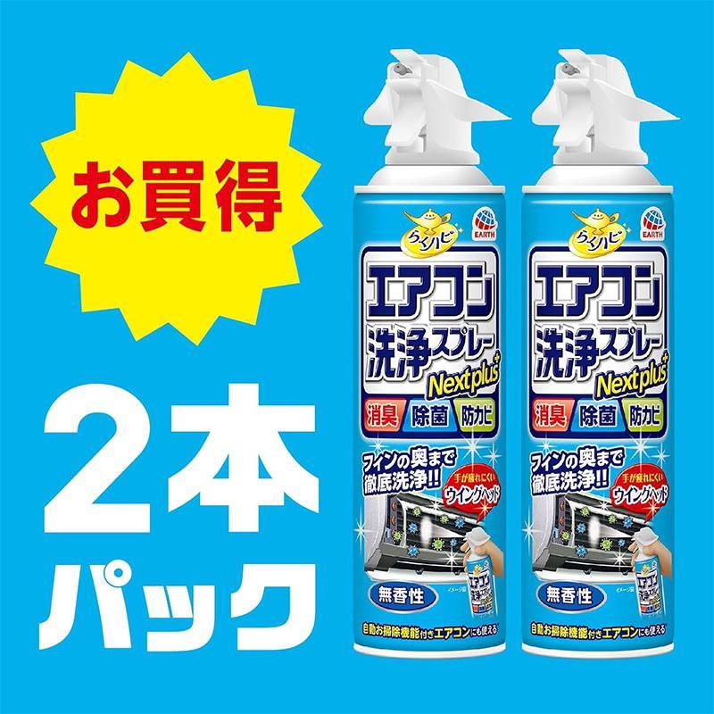 SET 2 CHAI XỊT VỆ SINH MÁY ĐIỀU HÒA Earth ChemicalNHẬT BẢN