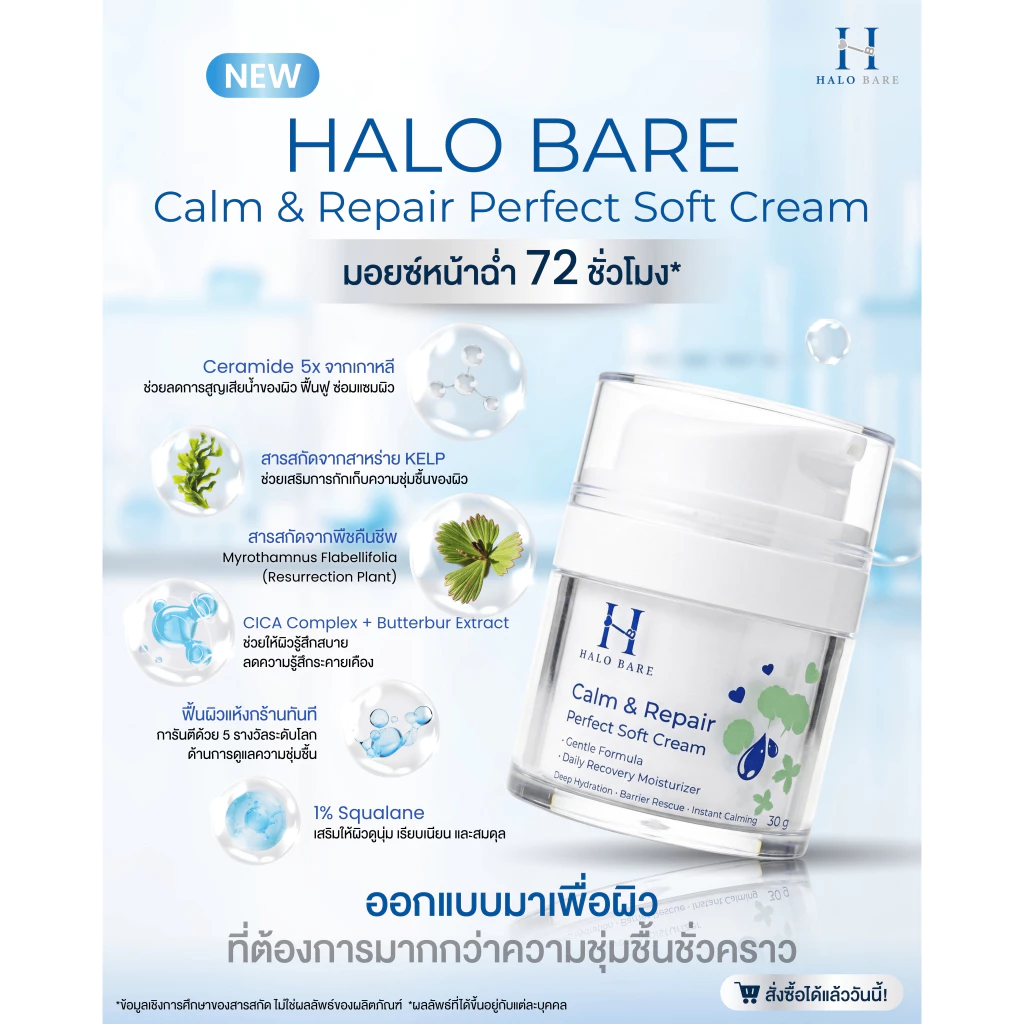 Calm & Repair Perfect Soft Cream_thumbnail_3