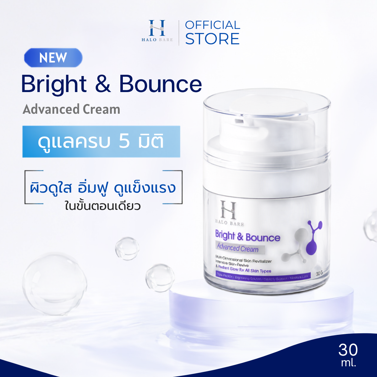 Halo Bare Bright & Bounce Advanced Cream