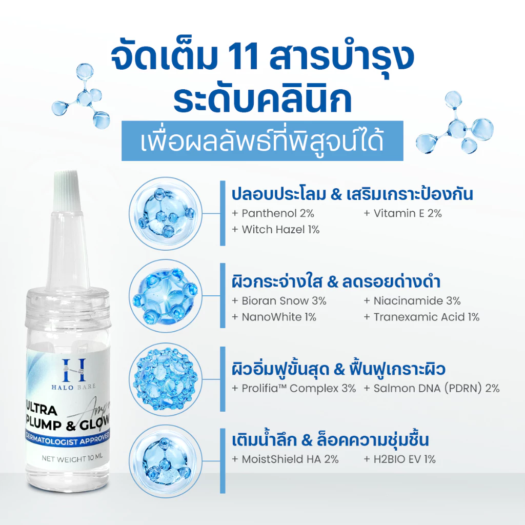 Ultra Plump & Glow Ampoule_thumbnail_3