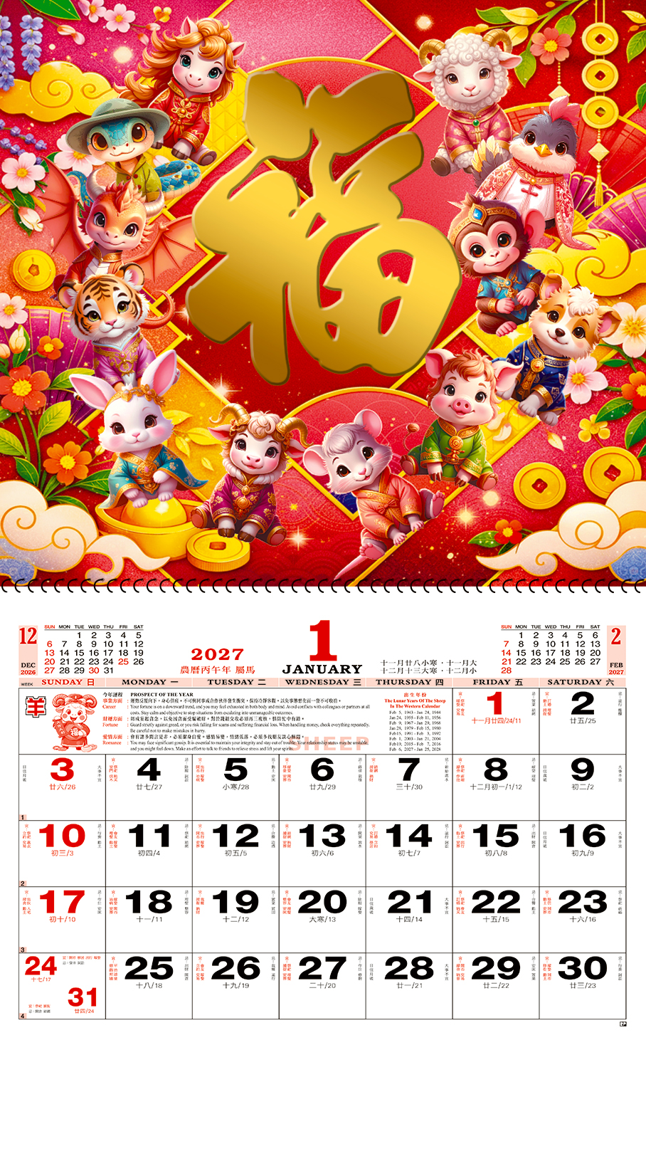 Good Luck Spiral Calendar 	_thumbnail_6