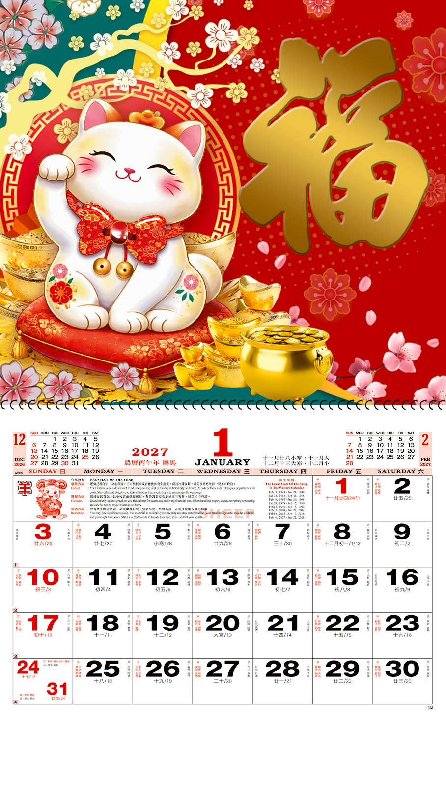Good Luck Spiral Calendar 	_thumbnail_3