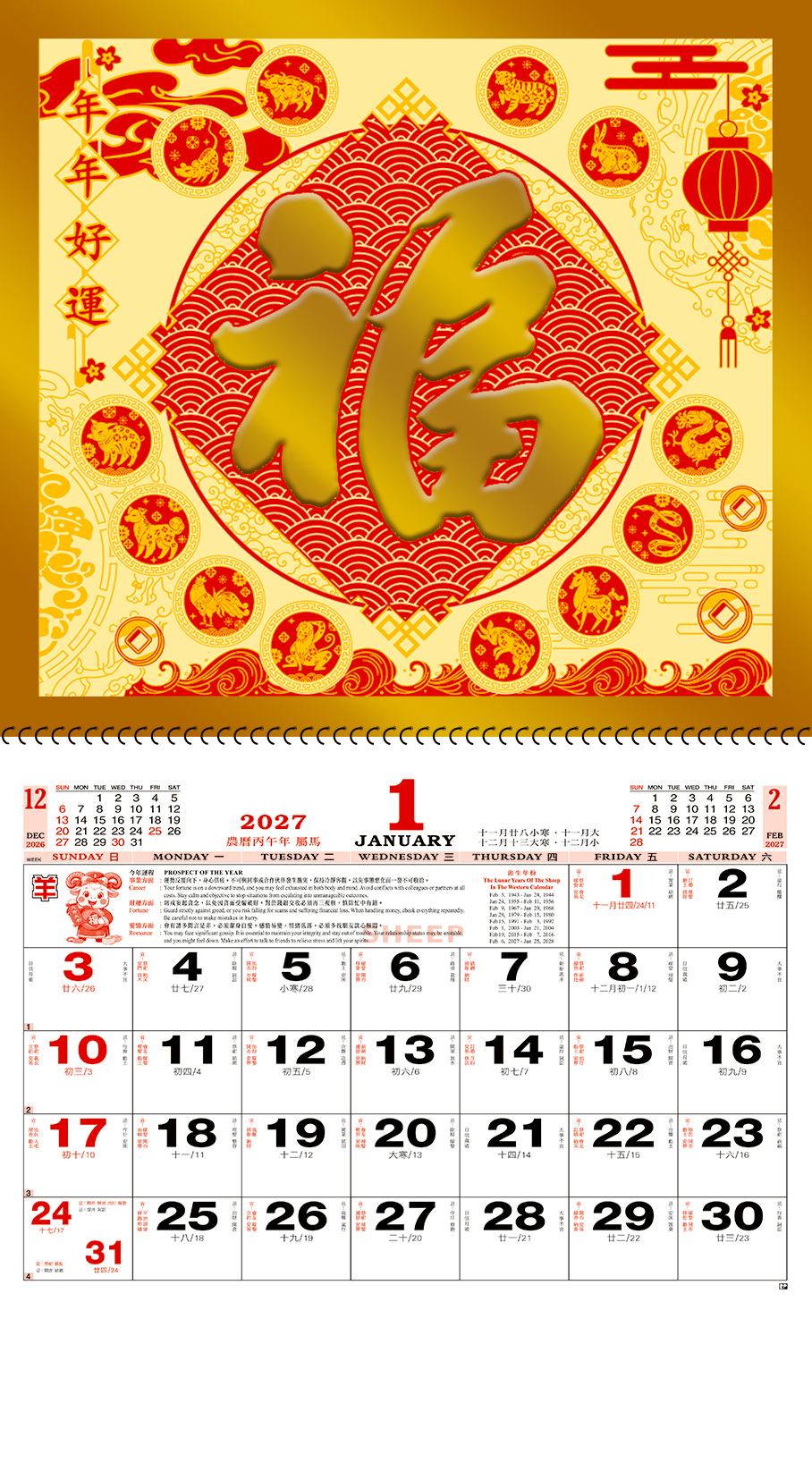 Good Luck Spiral Calendar 	_thumbnail_5