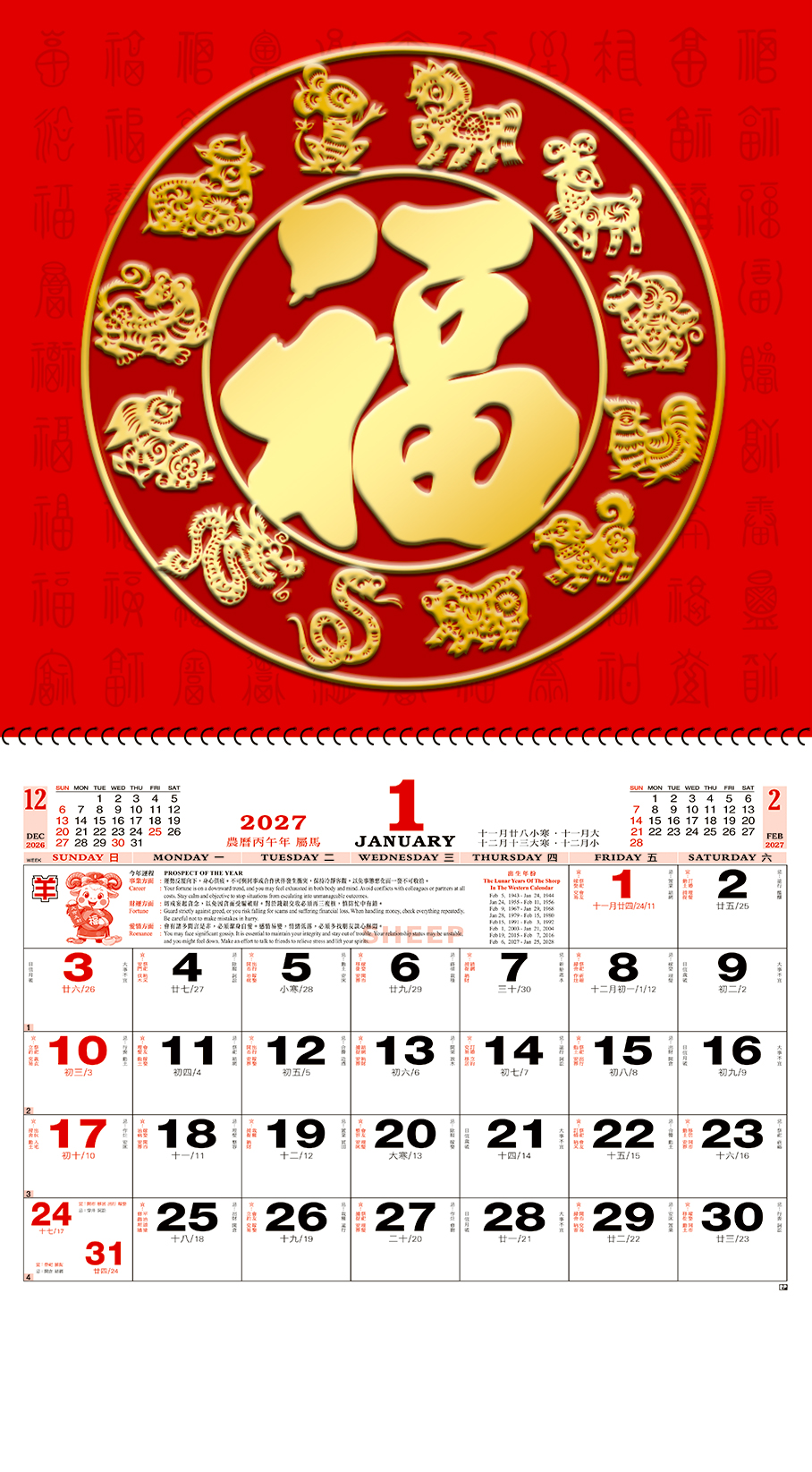 Good Luck Spiral Calendar 	_thumbnail_8