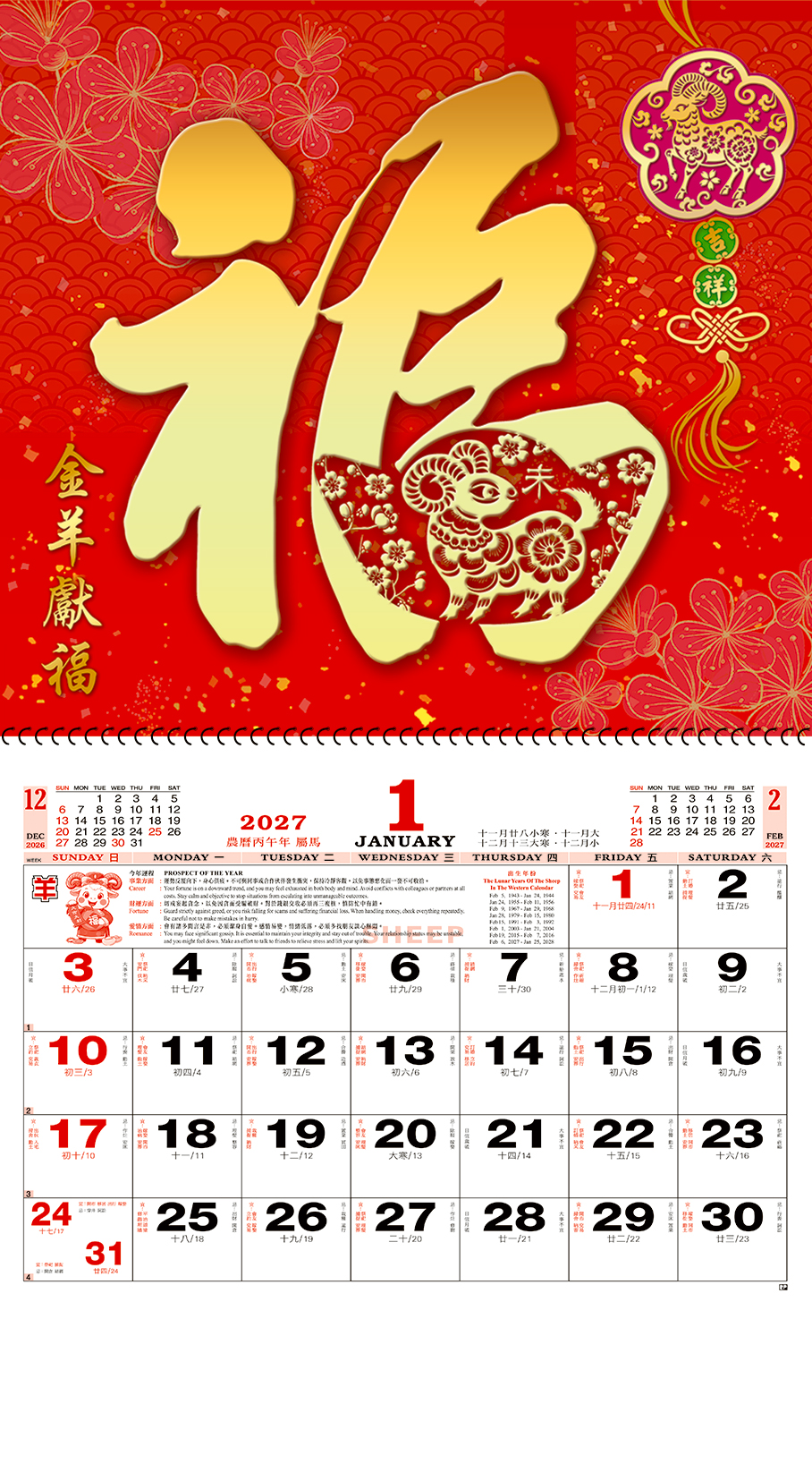 Good Luck Spiral Calendar 	