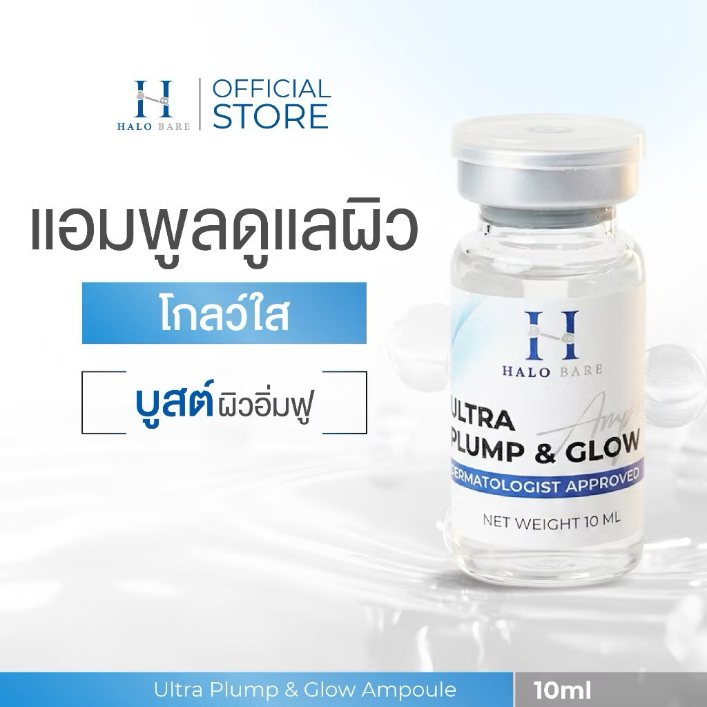 Ultra Plump & Glow Ampoule