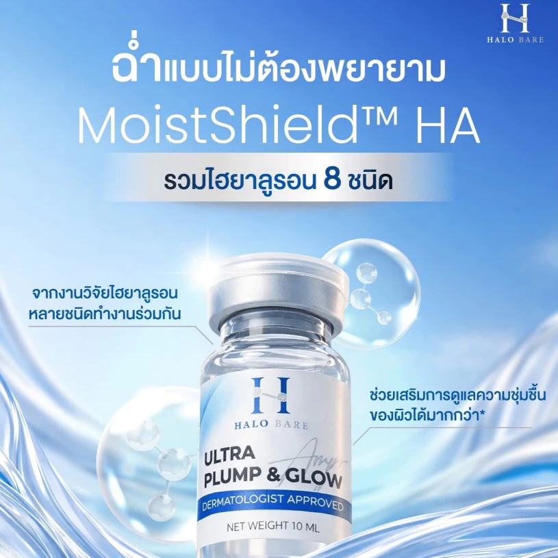 Ultra Plump & Glow Ampoule_thumbnail_6