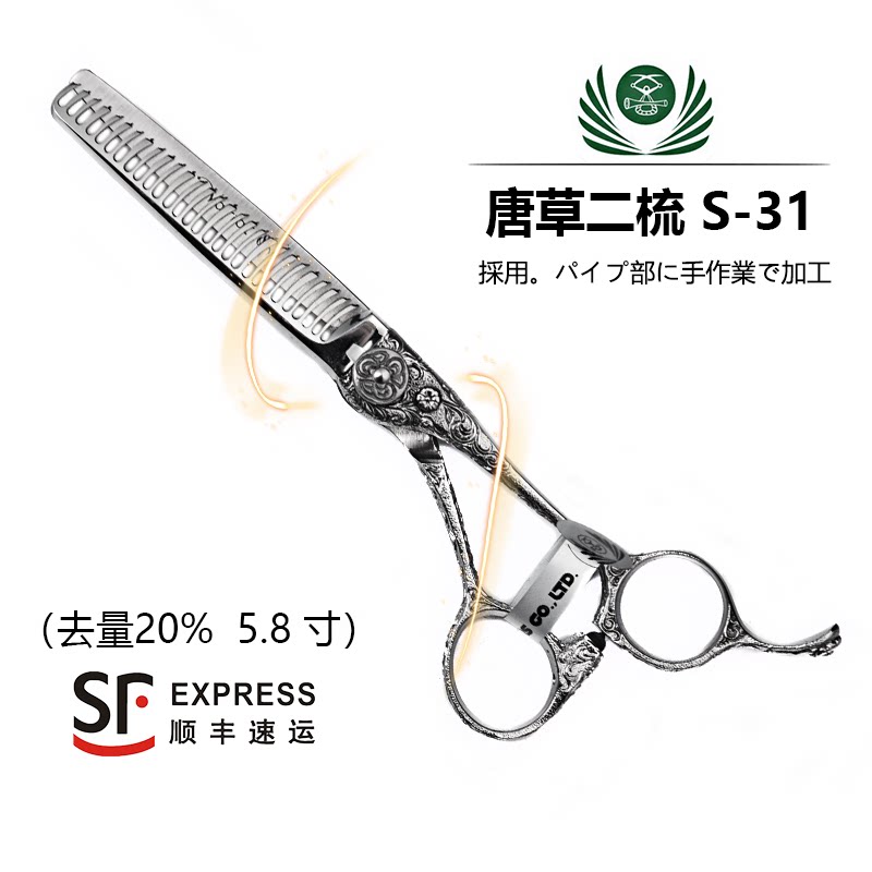 Kéo tỉa Naruto Karakusa 2 lược S-31 tỉa 20% (Hàng order)