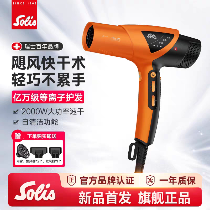 Máy sấy tóc Solis EQ-7MAX 2000W (tặng lược)