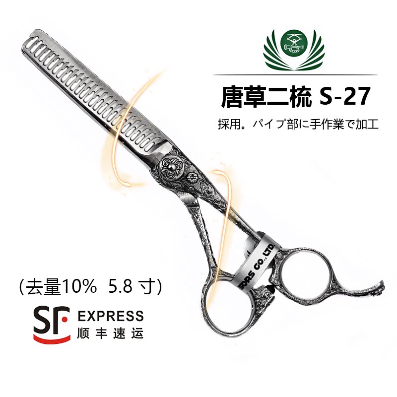 Kéo tỉa Naruto Karakusa 2 lược S-27 tỉa 10% (Hàng order)
