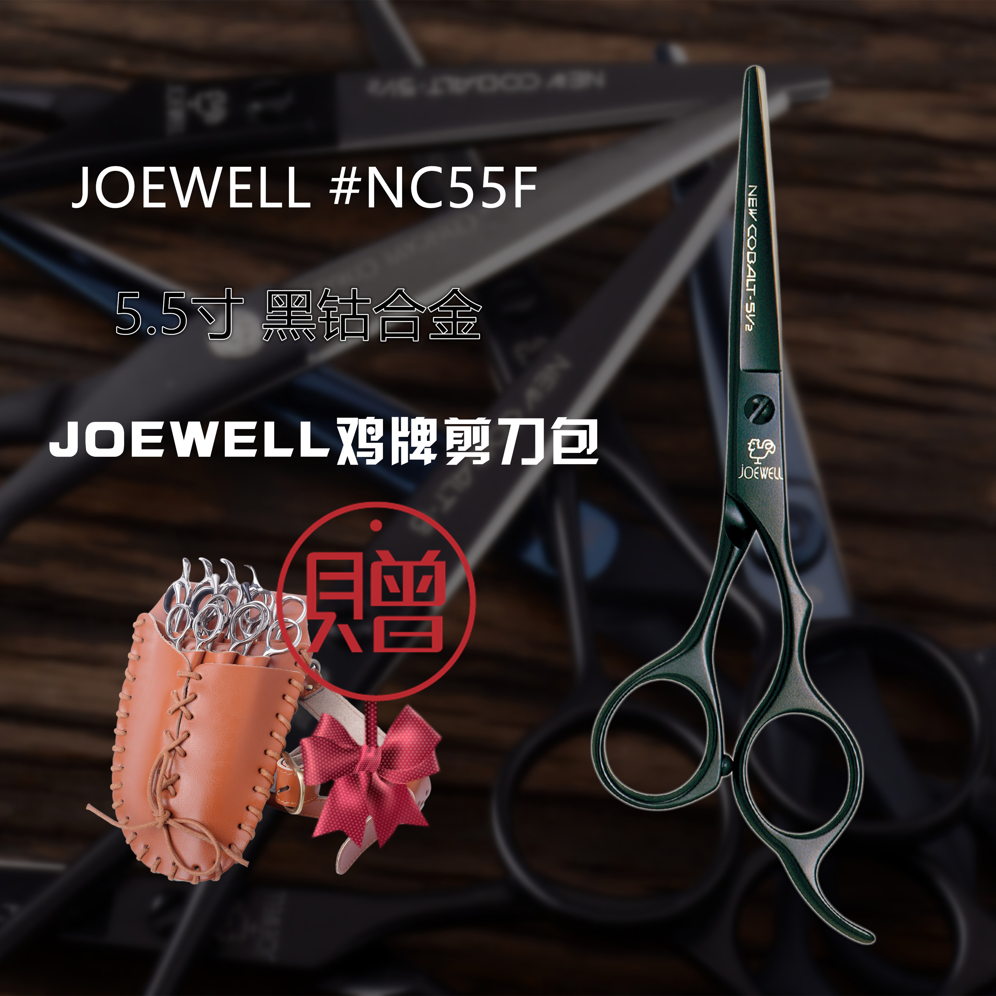Kéo cắt tóc Joewell NC-5.5F / NC-6F đen (Hàng order)