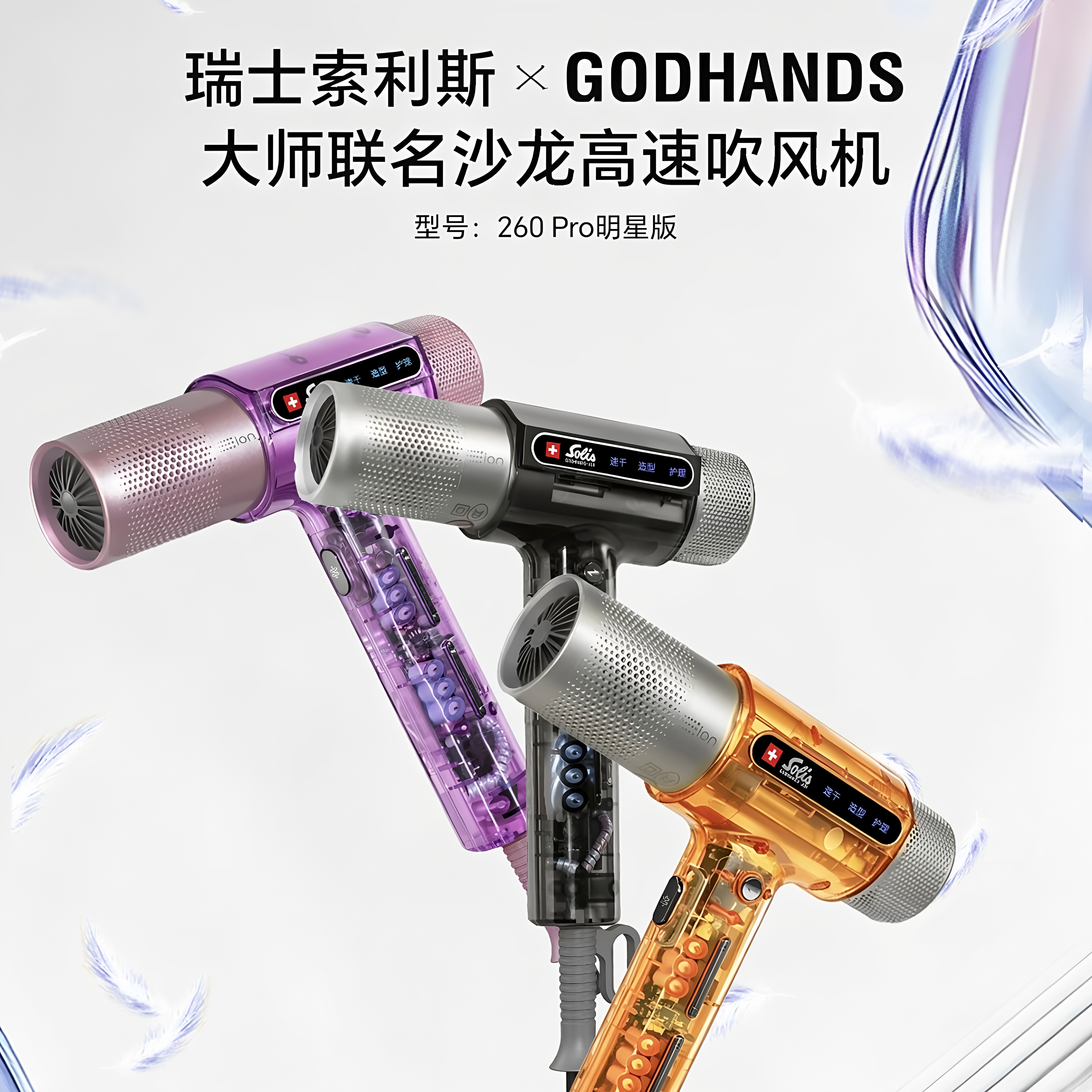 Máy sấy tóc Solis 260PRO thân trong suốt_thumbnail_2