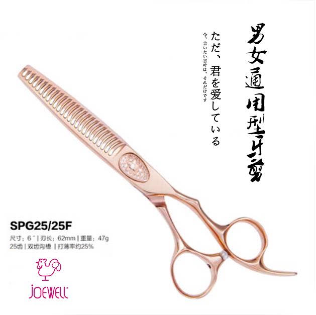 Kéo tỉa Joewell SPG25 / 25F Rose Gold không vết tỉa 25% (Hàng order)