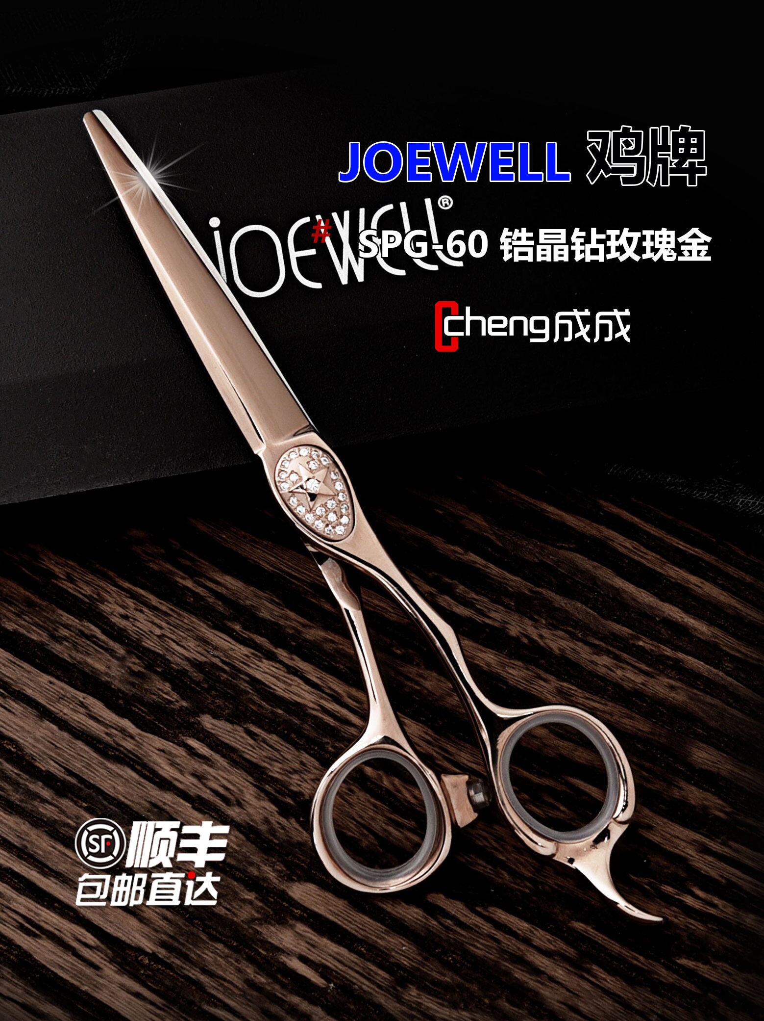 Kéo cắt tóc Joewell SPG-60 / SPG-63 Rose Gold (Hàng order)