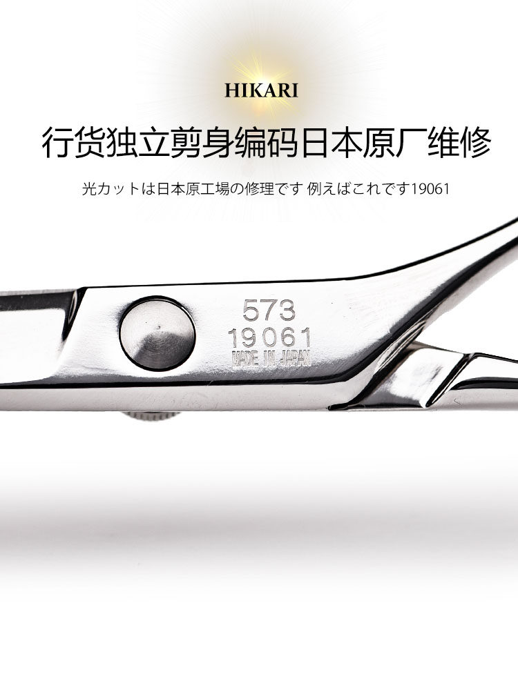 Kéo cắt tóc Hikari 573 6.5