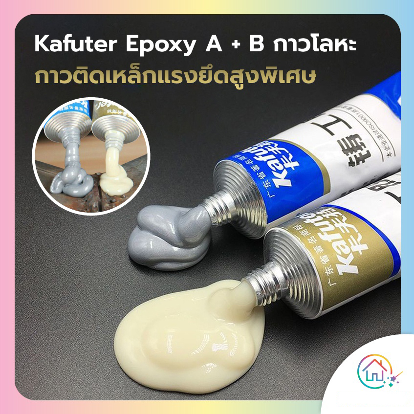 กาวเชื่อมอเนกประสงค์กาวติดเหล็ก