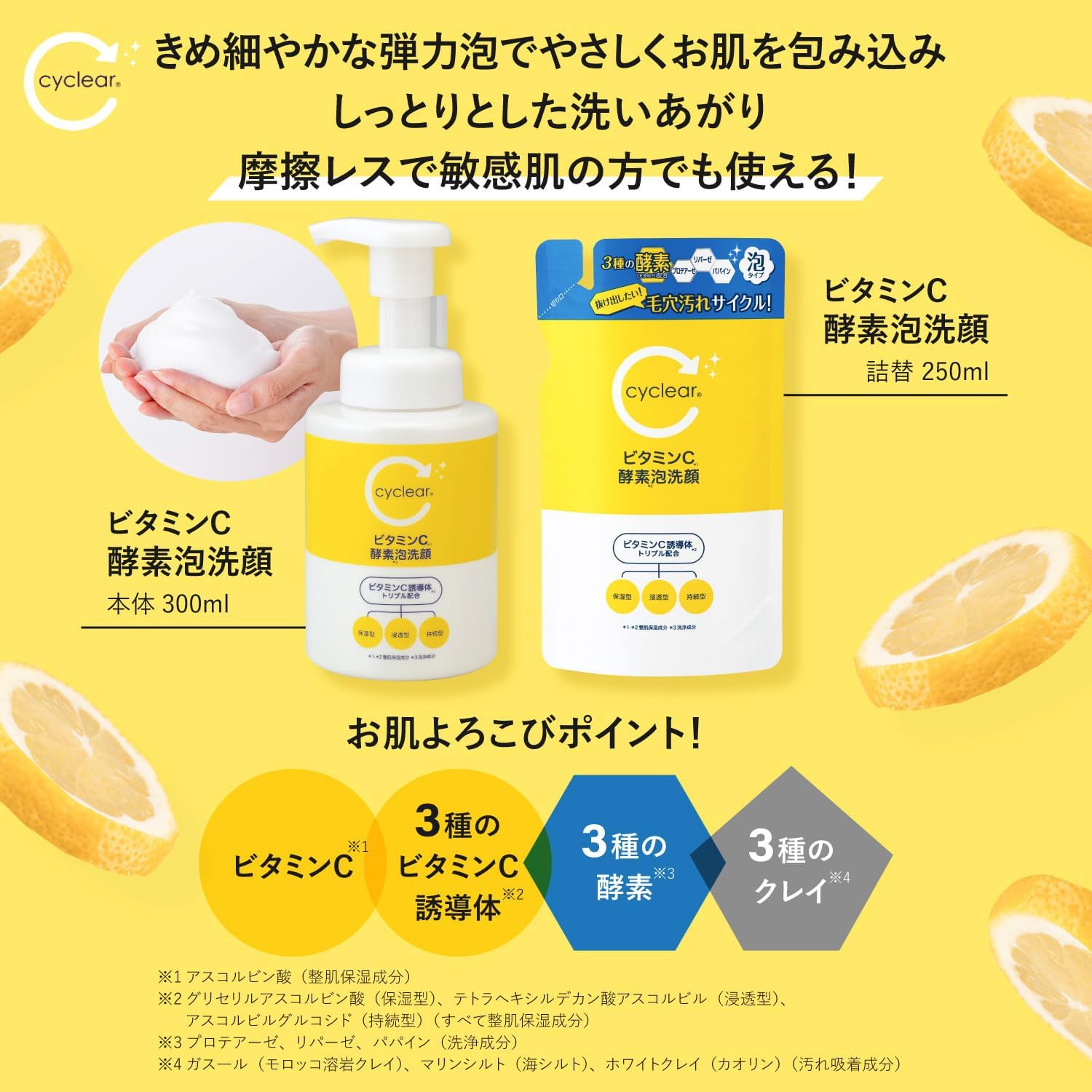 Sữa rửa mặt tạo bọt Vitamin C - Cyclear