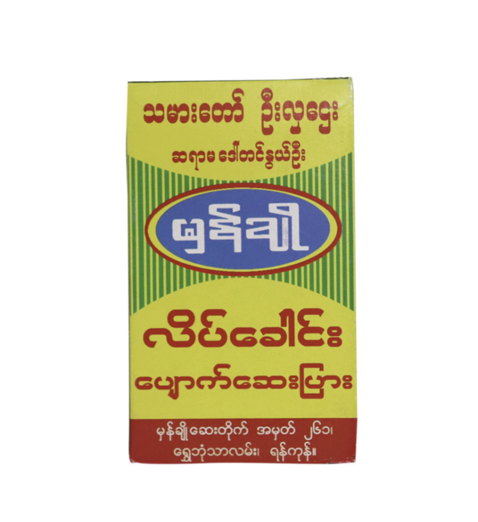 မှန်ချို လိပ်ခေါင်းဆေး