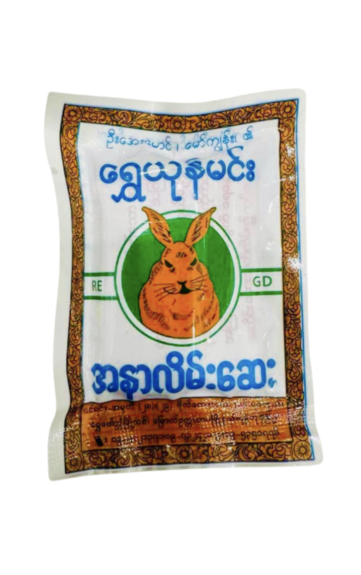 ရွှေယုန်မင်း အနာလိမ်းဆေး