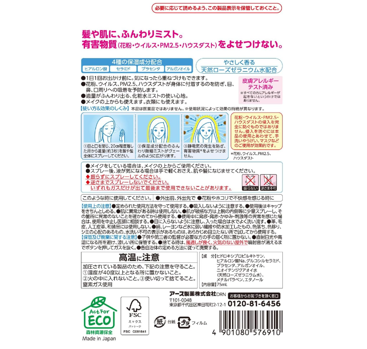 Xịt chắn phấn hoa Moist Veil 75mL_thumbnail_6