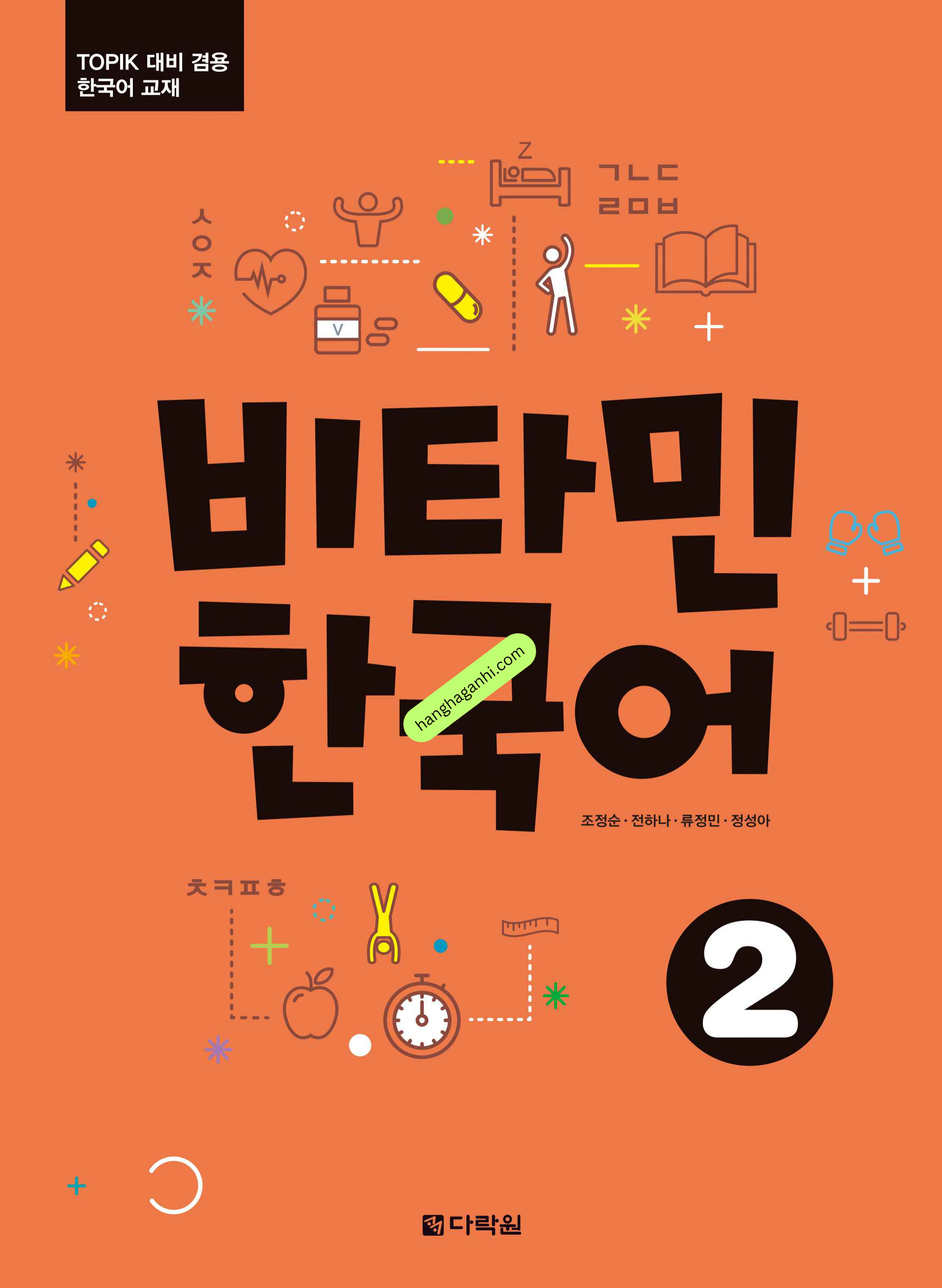 Sách giáo trình Vitamin Korea Tập 2 Bản song ngữ Hàn Tiếng anh Kèm file nghe