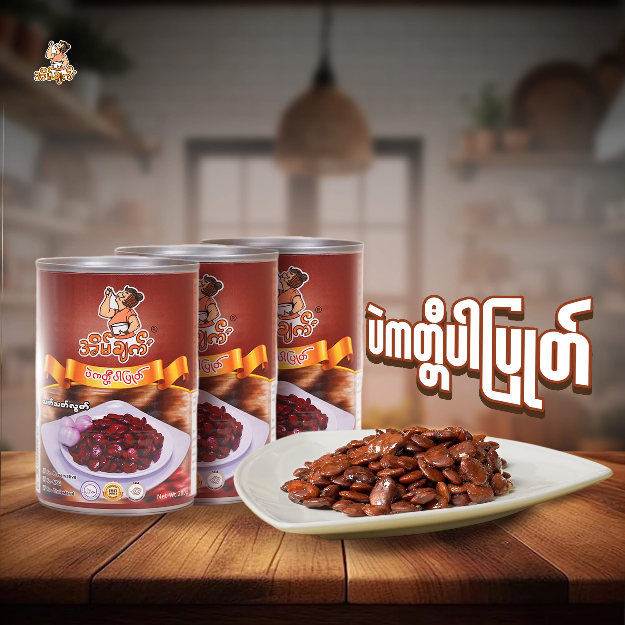 အိမ်ချက် ပဲကတ္တီပါပြုတ်